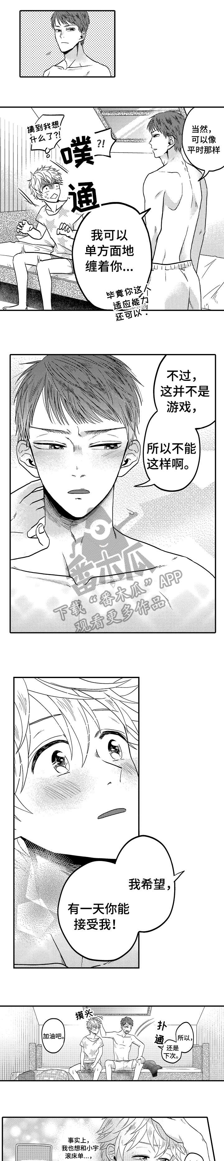 恋爱的方式漫画,第12章：一个人5图