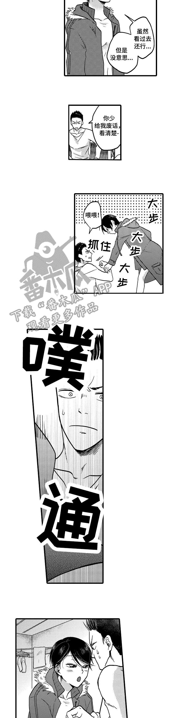 恋爱的方式相亲漫画,第16章：开心3图