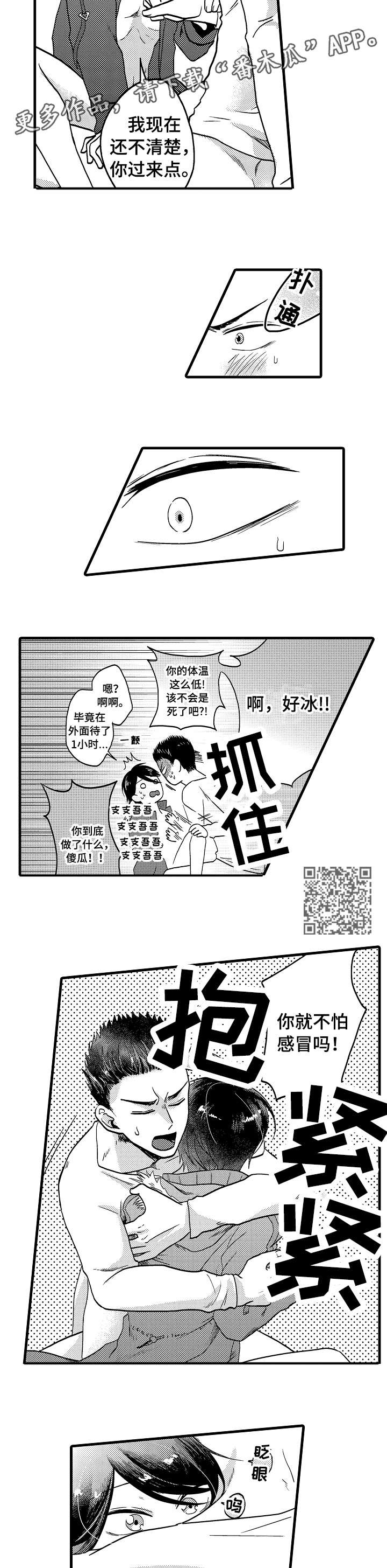 恋爱的方式相亲漫画,第16章：开心4图