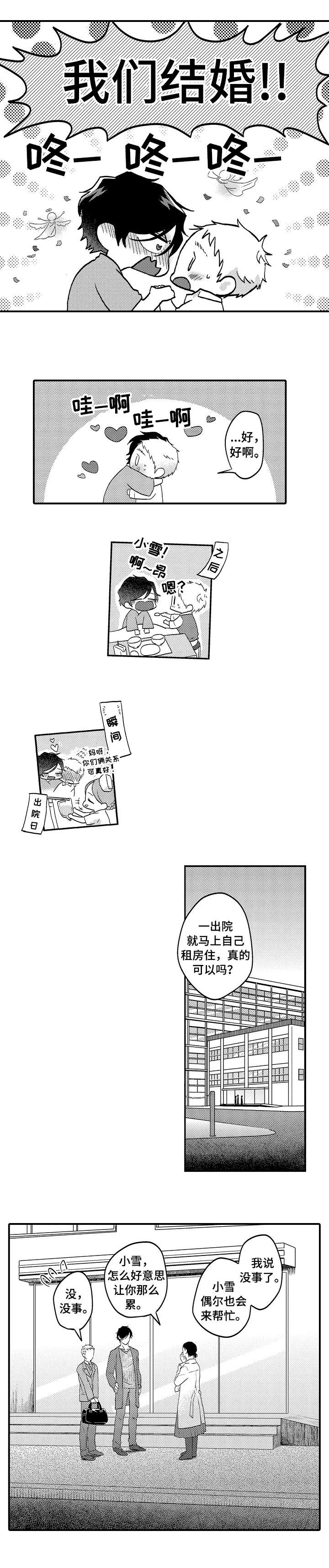 恋爱的方式漫画,第11章：接下来4图