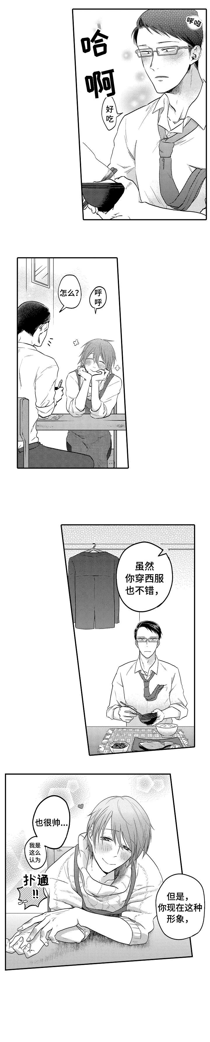 恋爱的方式漫画,第1章：决心3图