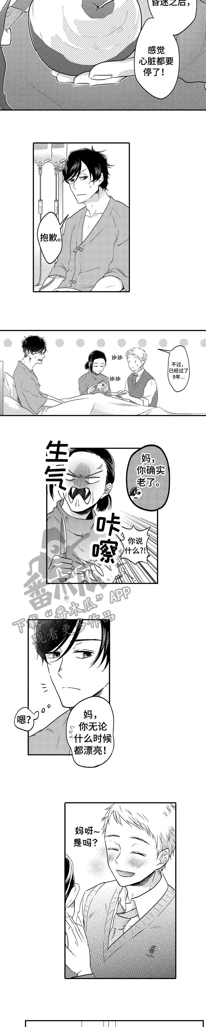 恋爱的方式漫画,第9章：苏醒3图