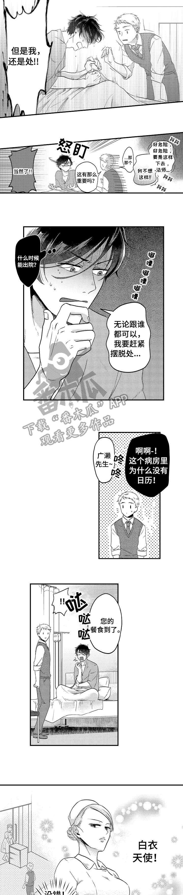 恋爱的味道漫画,第9章：苏醒2图