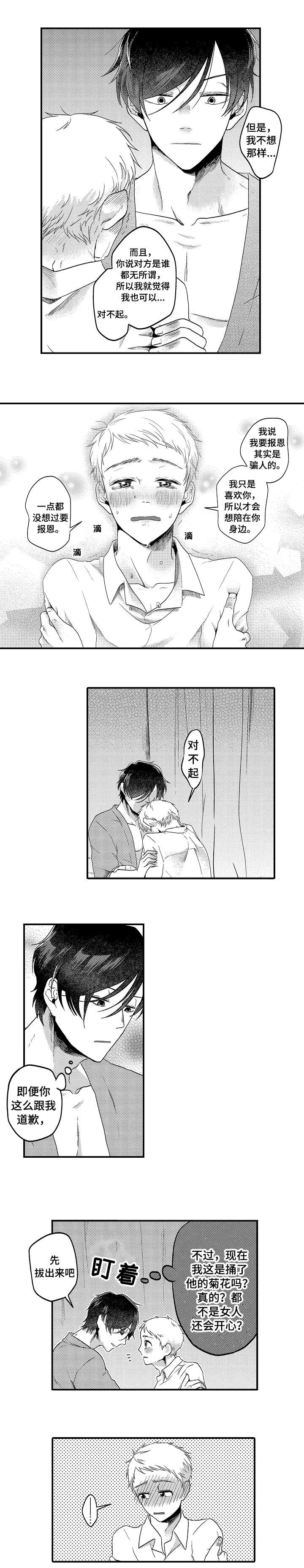 恋爱的方式漫画,第11章：接下来1图