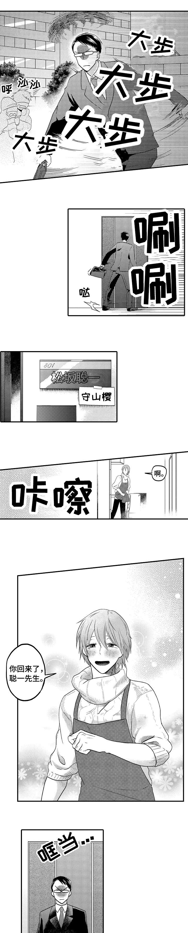 恋爱的方式漫画,第1章：决心1图