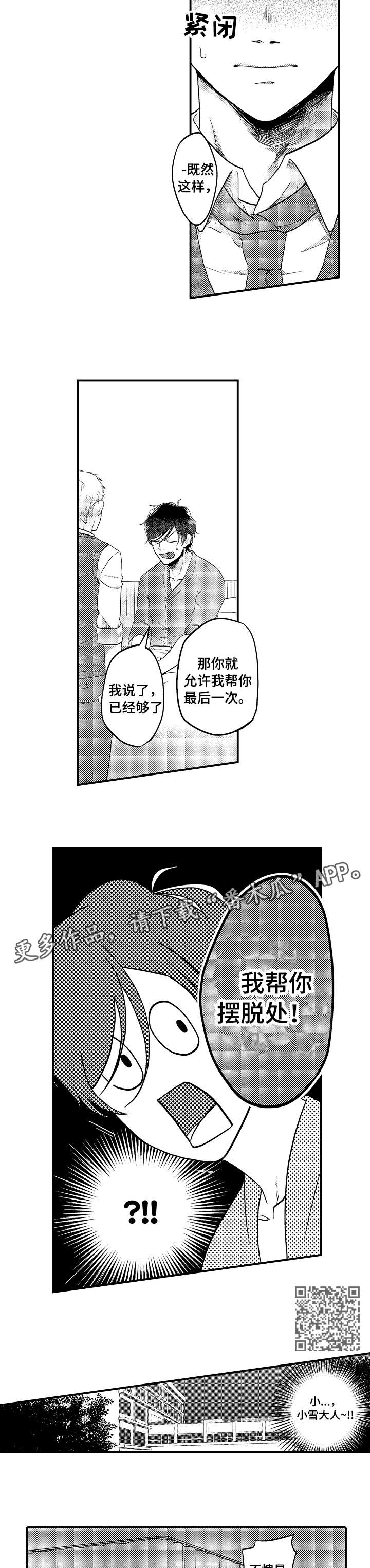 恋爱的方式相亲漫画,第10章：对不起4图