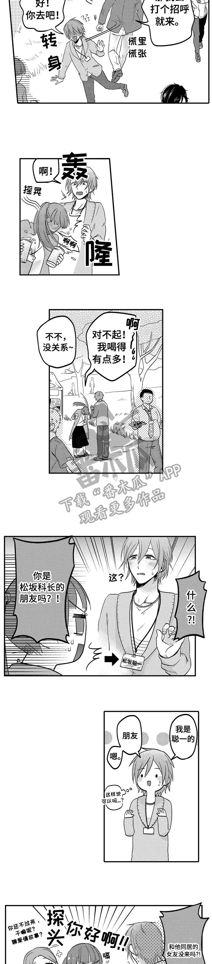 恋爱的方式漫画,第6章：期待3图