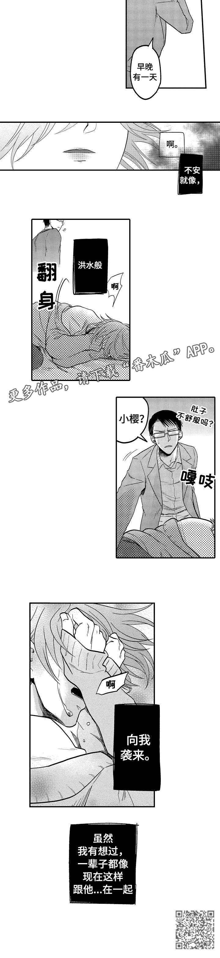 恋爱的方式漫画,第7章：嫁给我5图