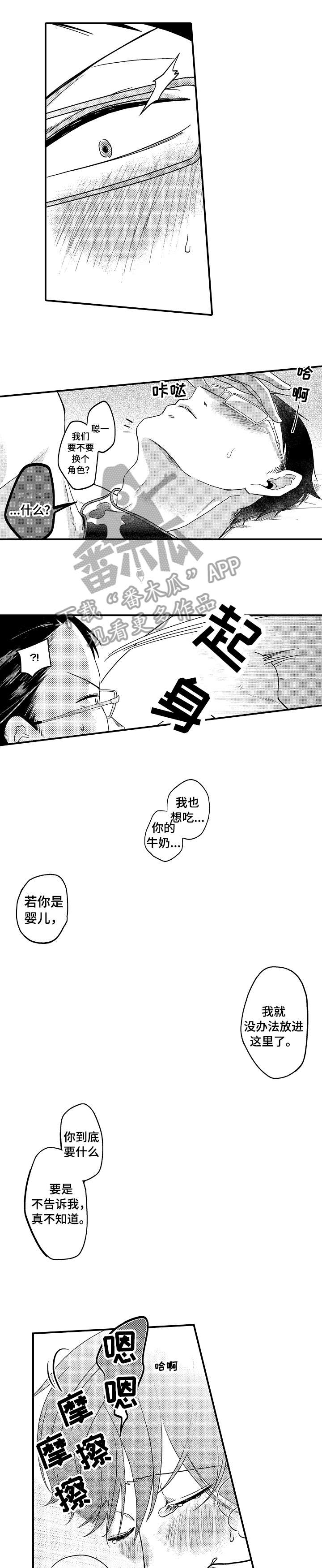 恋爱的方式相亲漫画,第3章：有话说1图