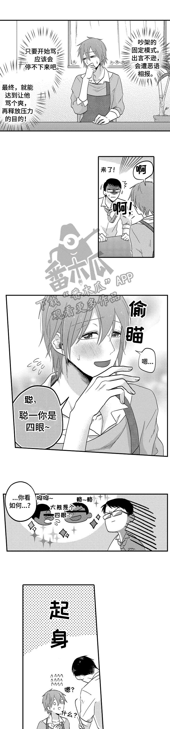 恋爱的方式漫画,第4章：可爱2图