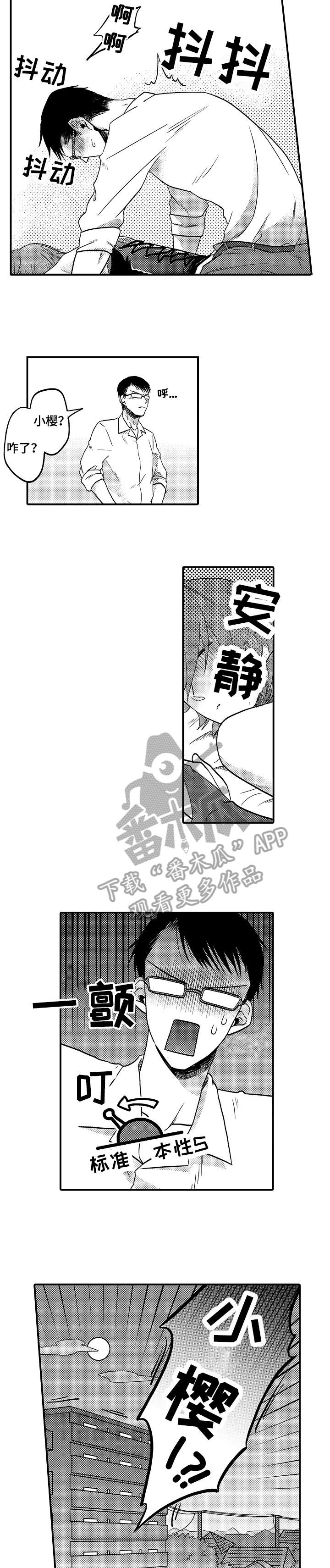 恋爱的方式漫画,第5章：求你1图