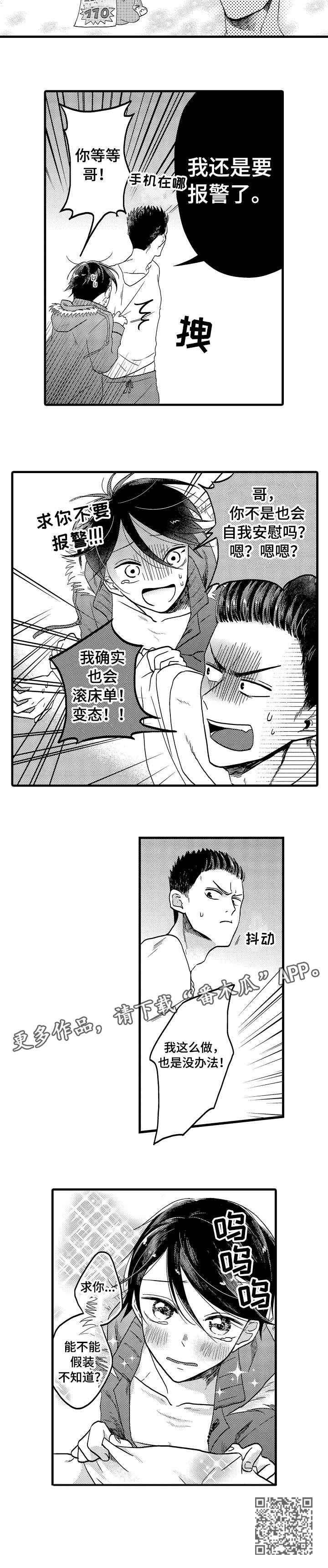 恋爱的翻译漫画,第15章：报警3图