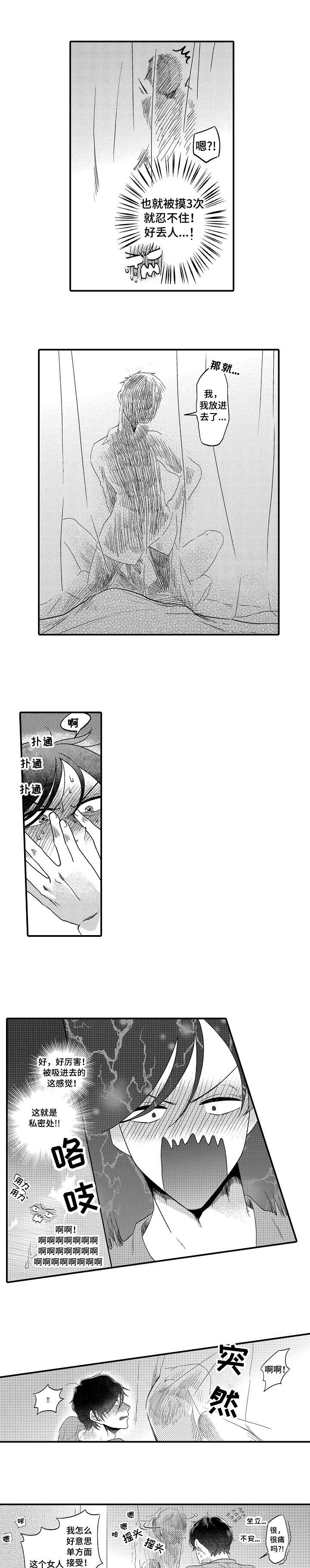 恋爱的方式相亲漫画,第10章：对不起2图