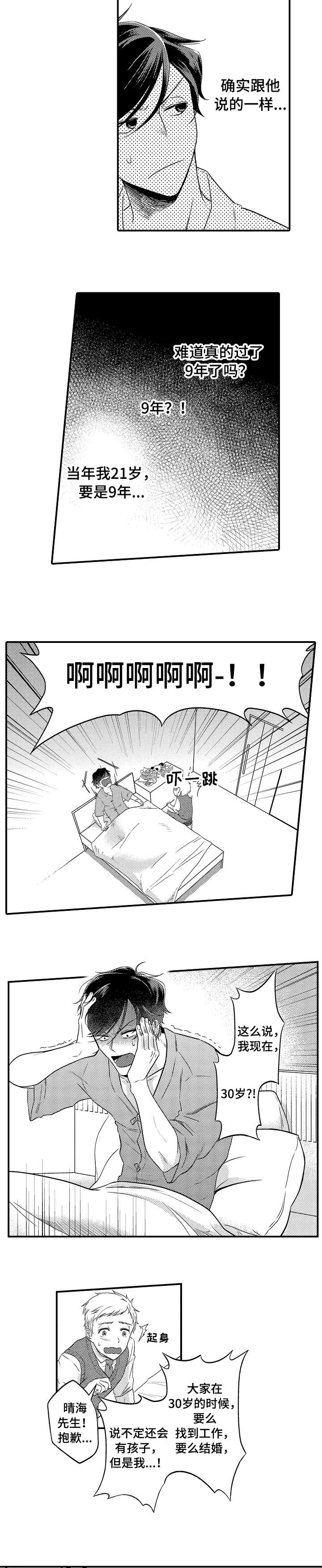 恋爱的味道漫画,第9章：苏醒1图