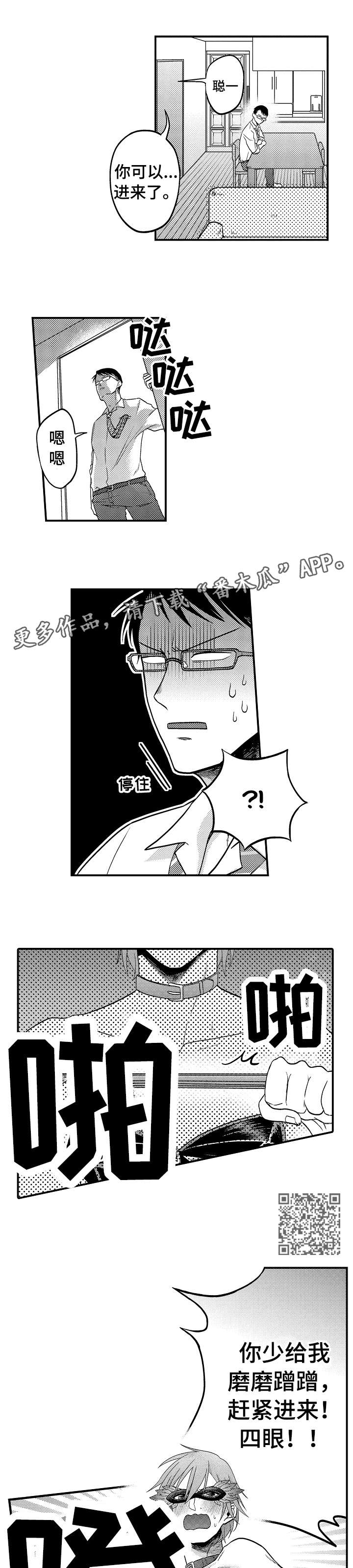 恋爱的方式漫画,第4章：可爱5图