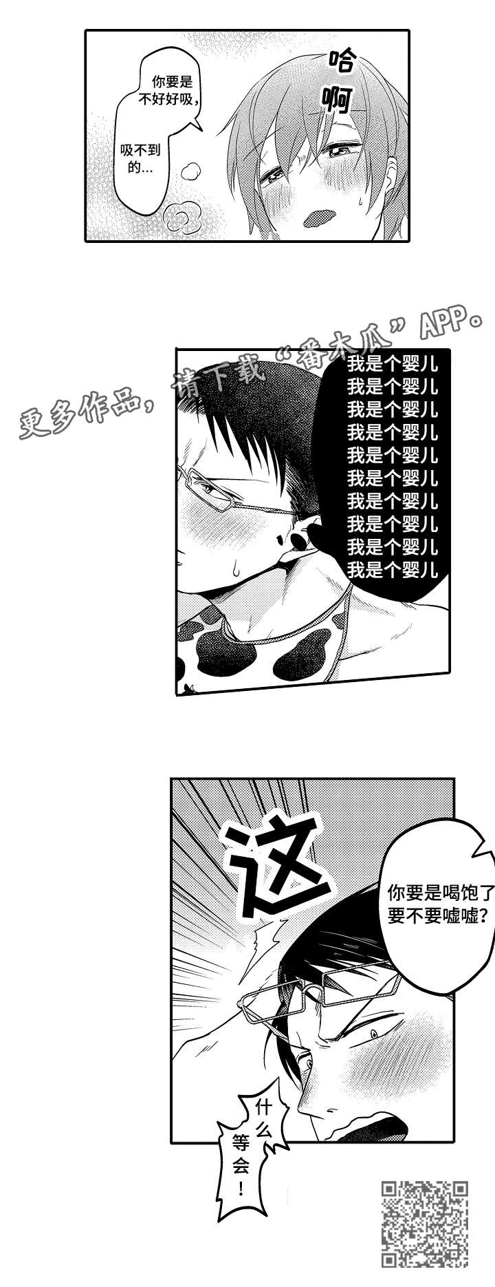 恋爱的翻译漫画,第2章：婴儿1图