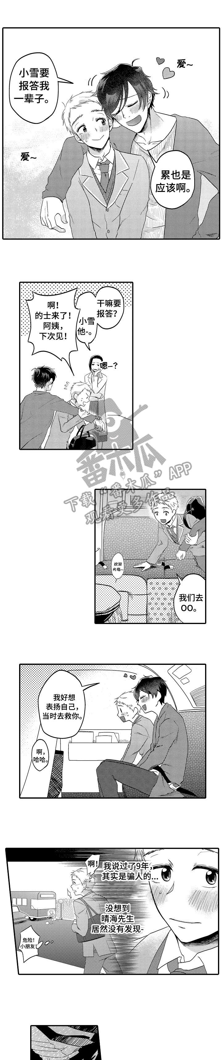 恋爱的方式漫画,第11章：接下来5图