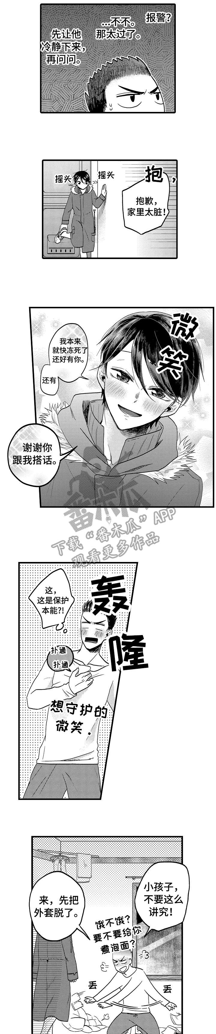 恋爱的方式漫画,第15章：报警5图