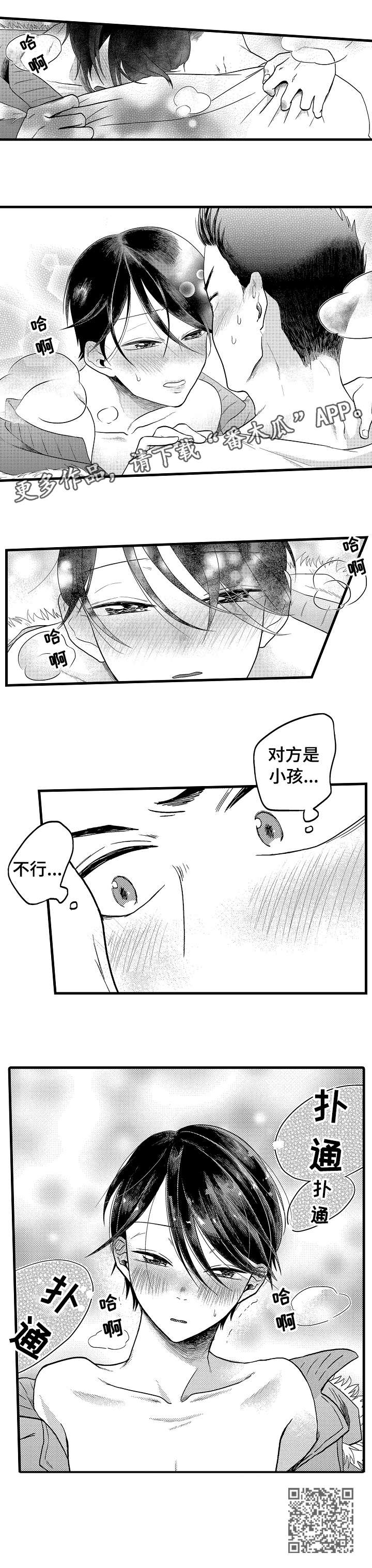 恋爱的方式漫画,第17章：好危险3图