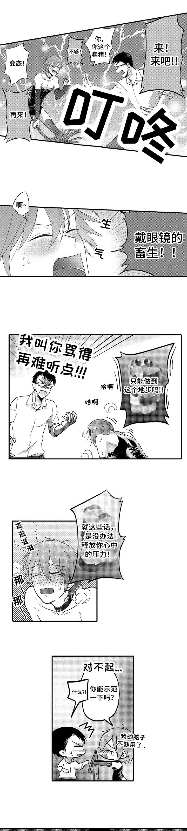 恋爱的翻译漫画,第4章：可爱3图