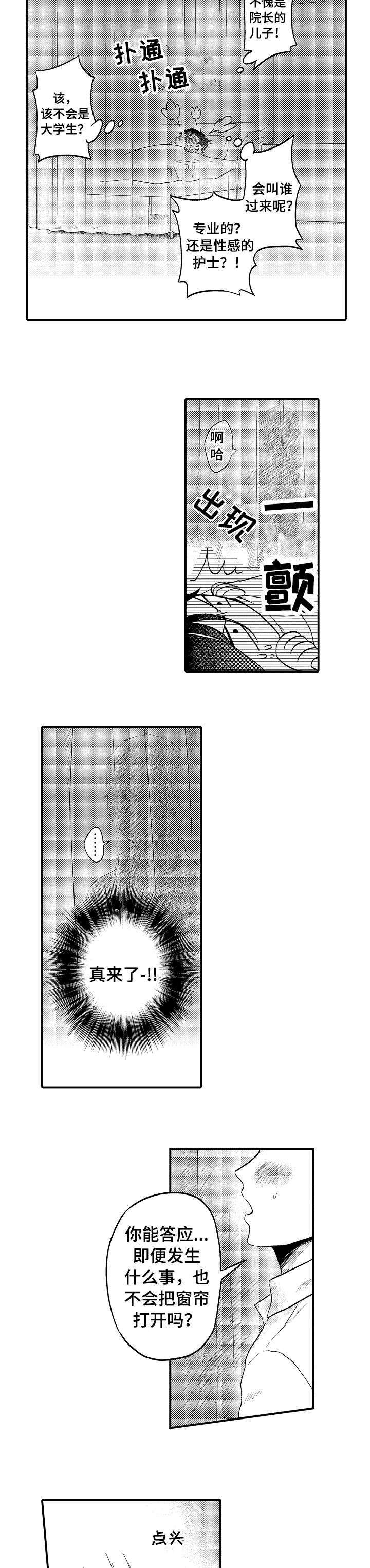 恋爱的方式相亲漫画,第10章：对不起5图