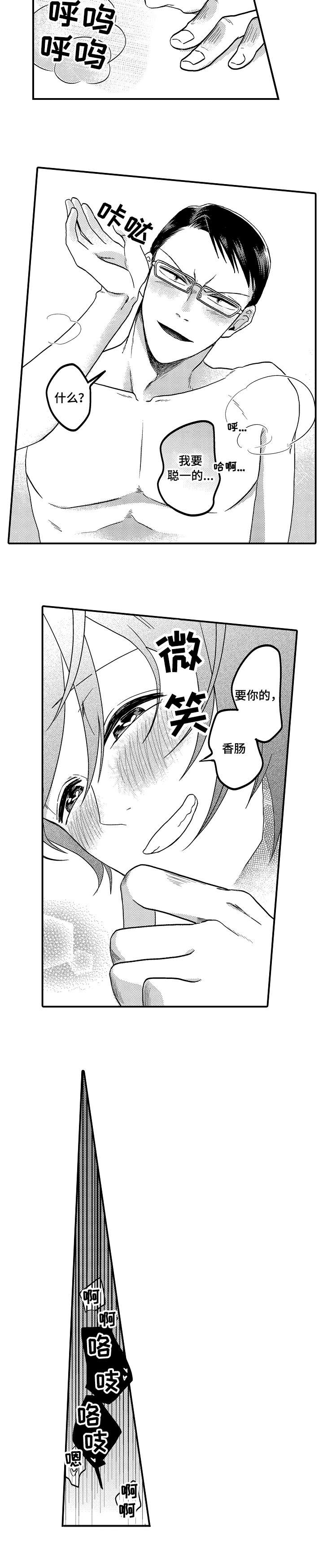 恋爱的方式相亲漫画,第3章：有话说2图