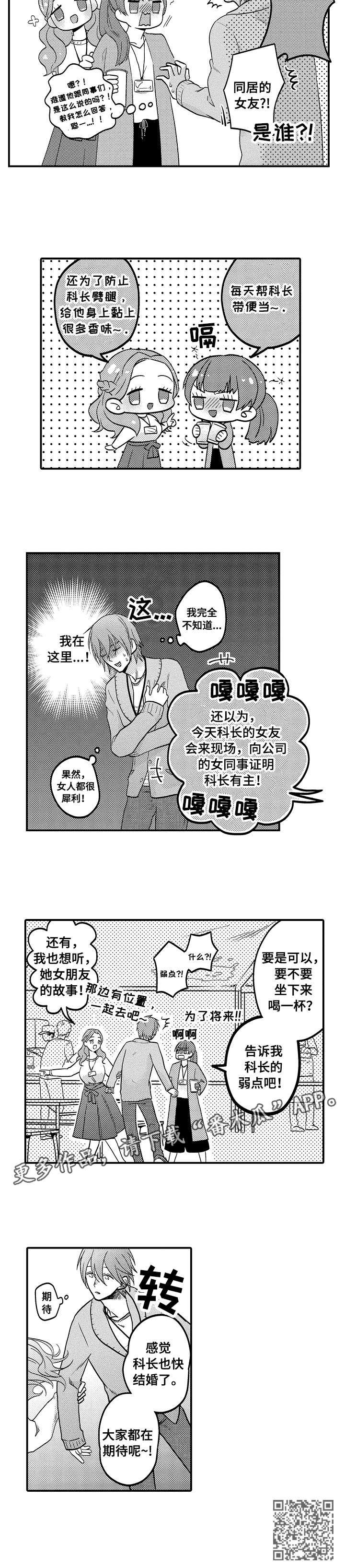 恋爱的方式漫画,第6章：期待4图