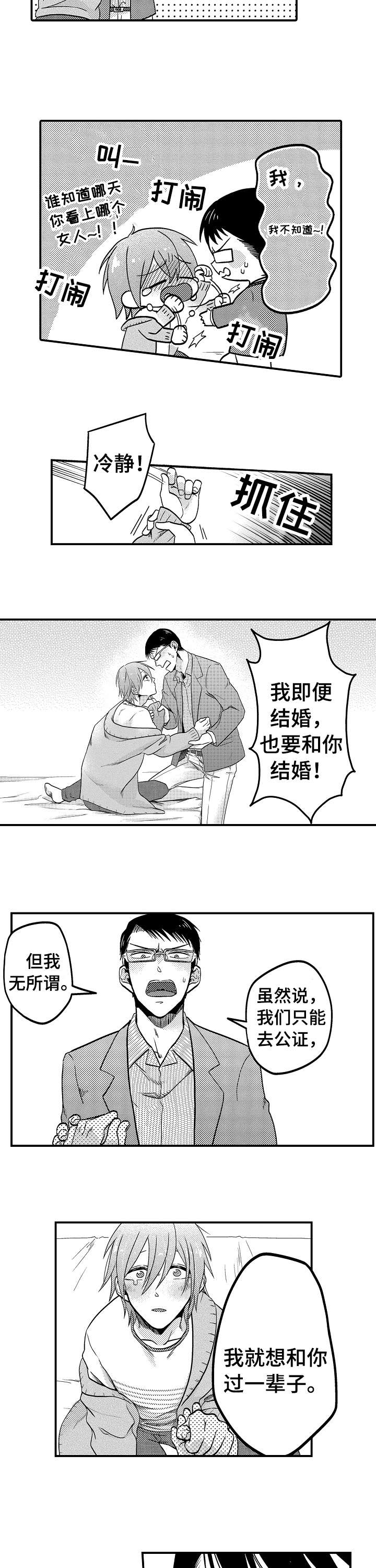恋爱的方式可以简单漫画,第7章：嫁给我3图