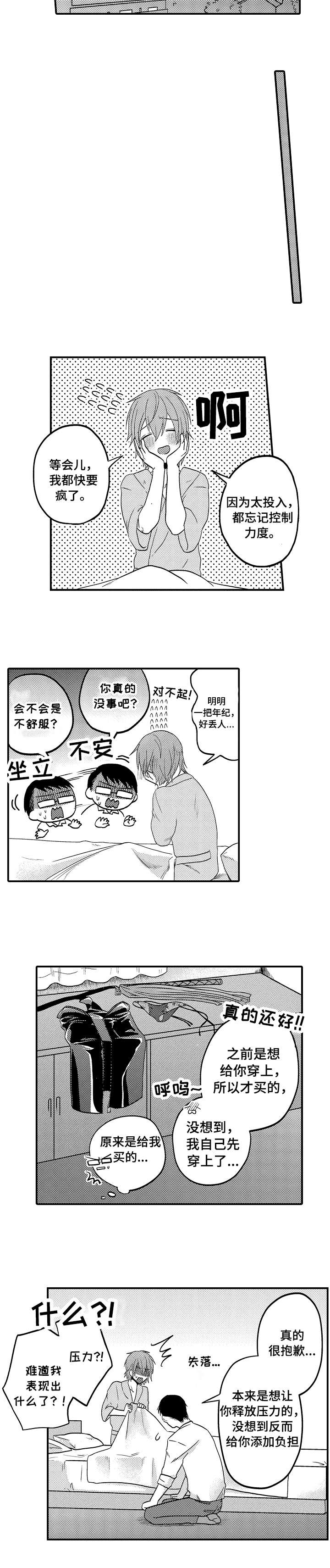 恋爱的方式漫画,第5章：求你2图