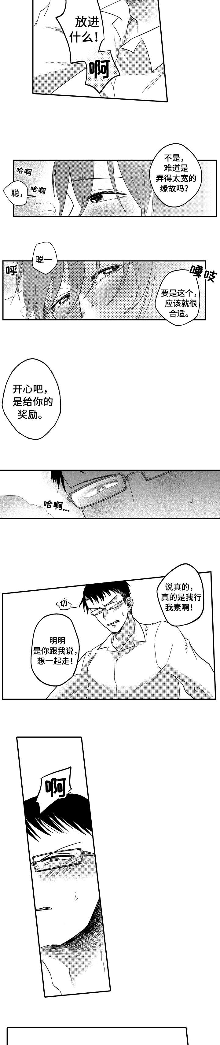 恋爱的方式漫画,第5章：求你5图