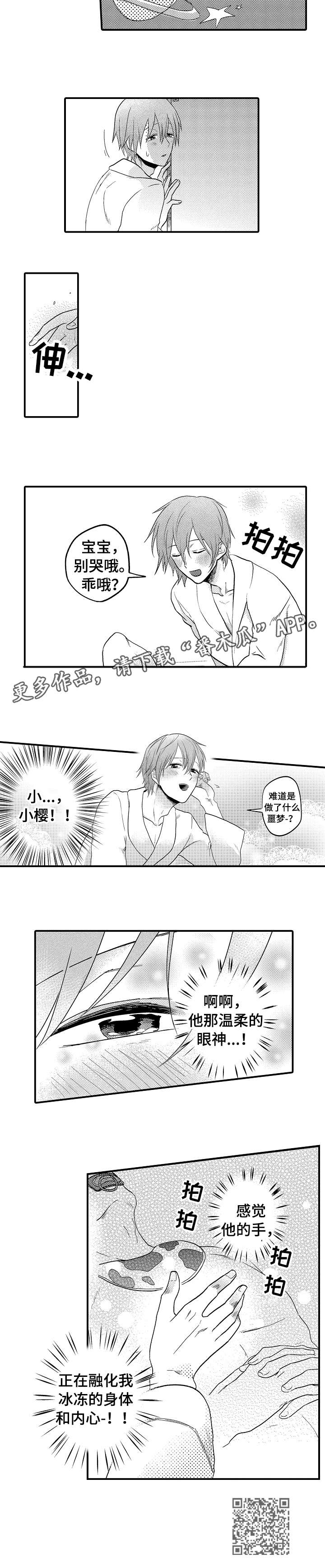 恋爱的方式漫画,第2章：婴儿3图