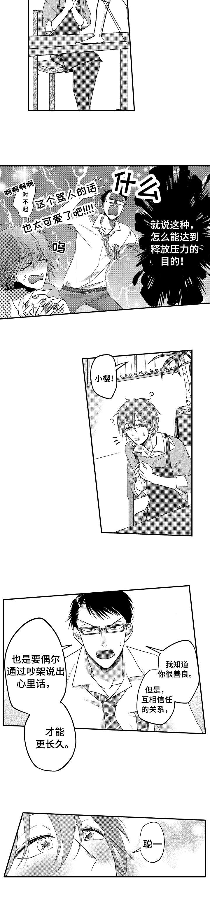 恋爱的方式漫画,第4章：可爱3图