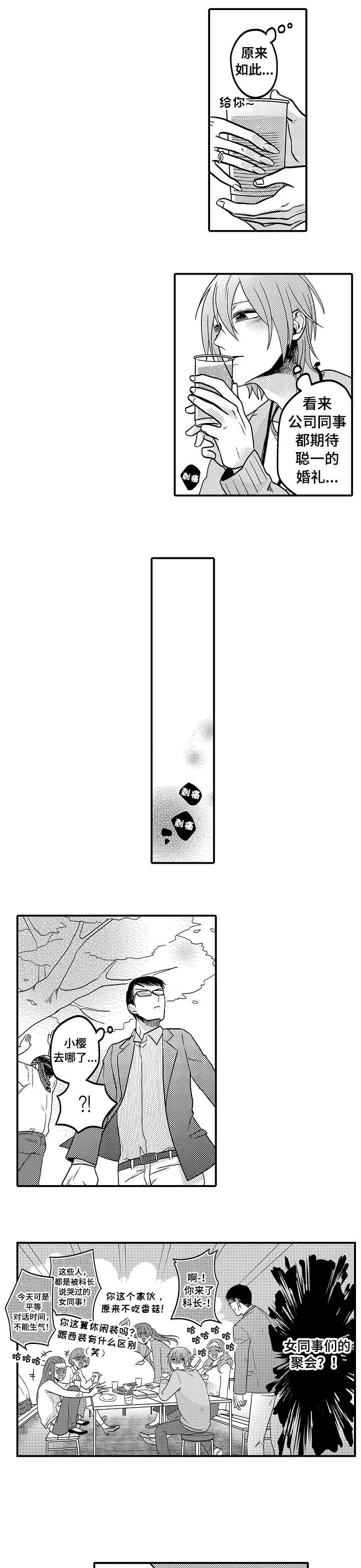 恋爱的方式漫画,第7章：嫁给我1图