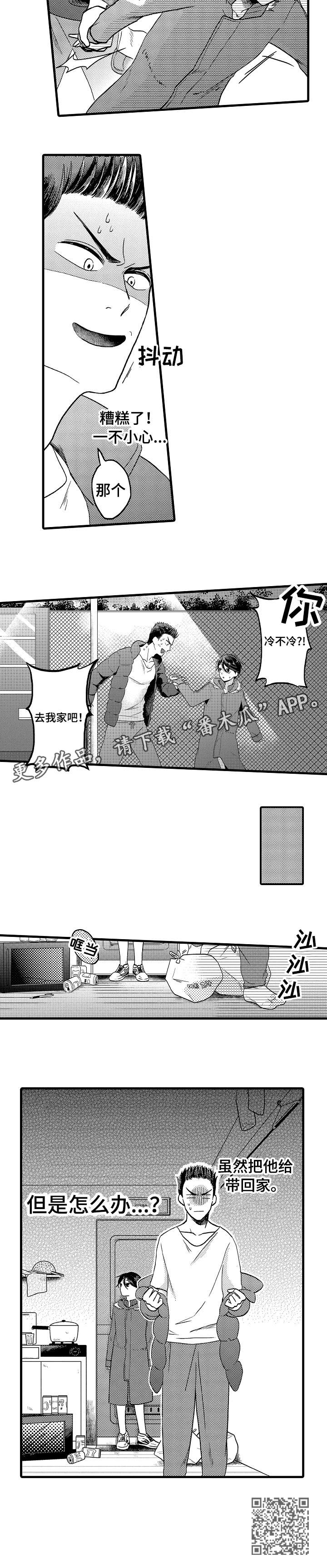 恋爱的方式漫画,第15章：报警4图