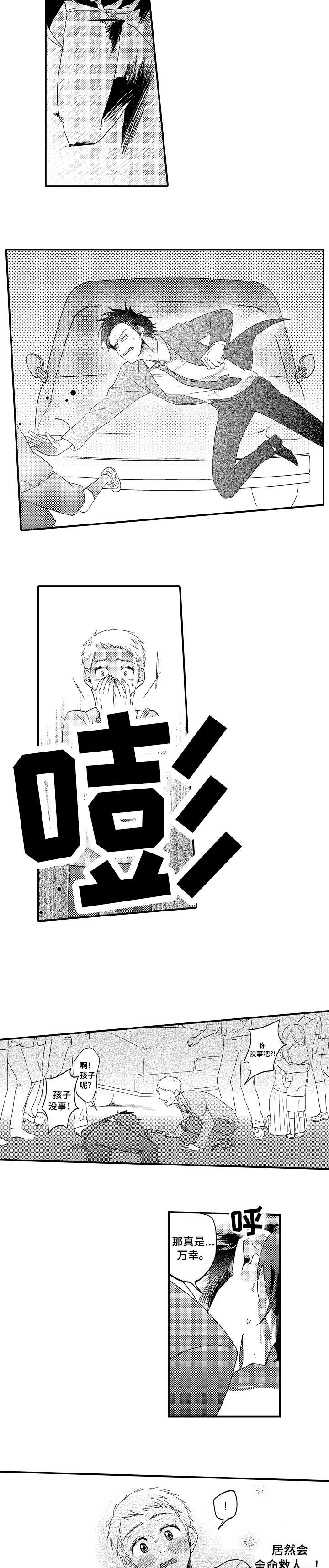 恋爱的方式漫画,第11章：接下来1图