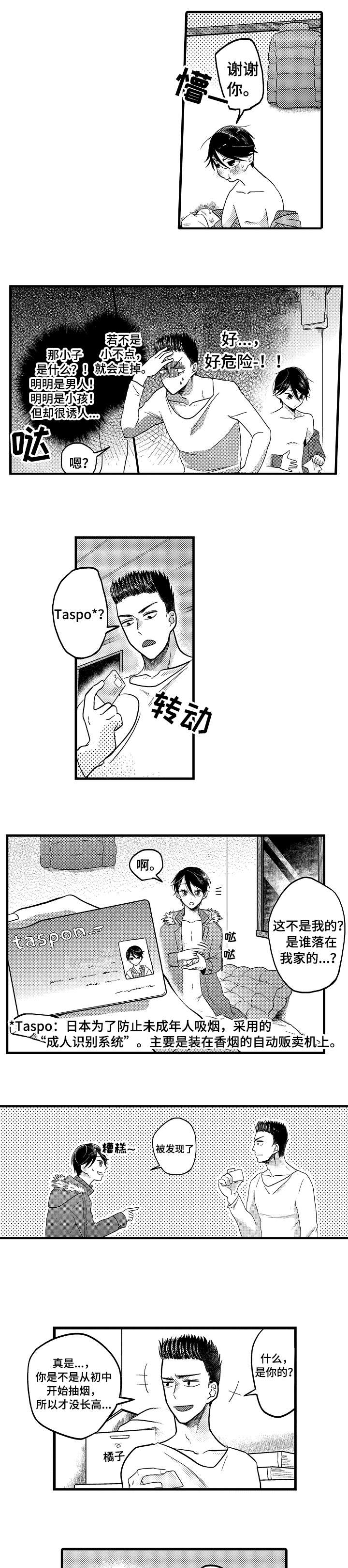 恋爱的方式漫画,第17章：好危险5图