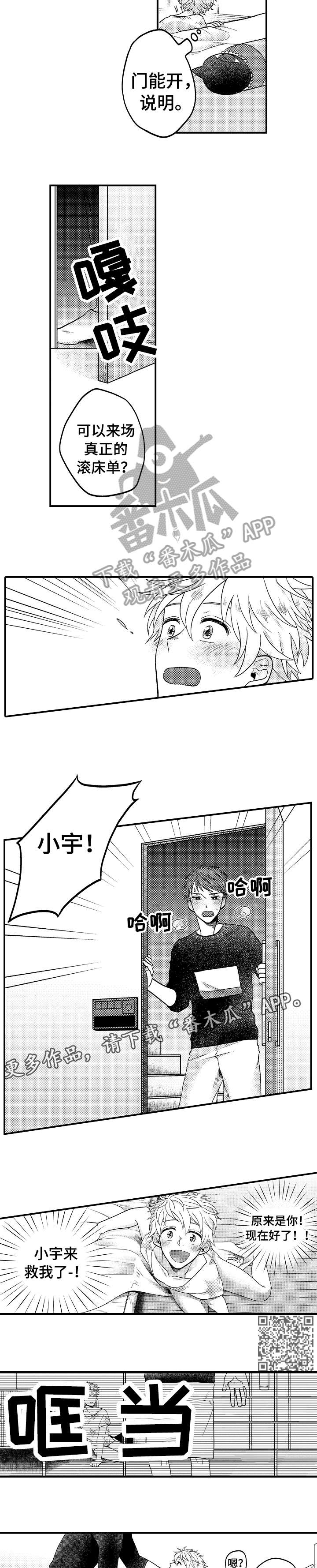 恋爱的方式可以简单漫画,第14章：等你2图