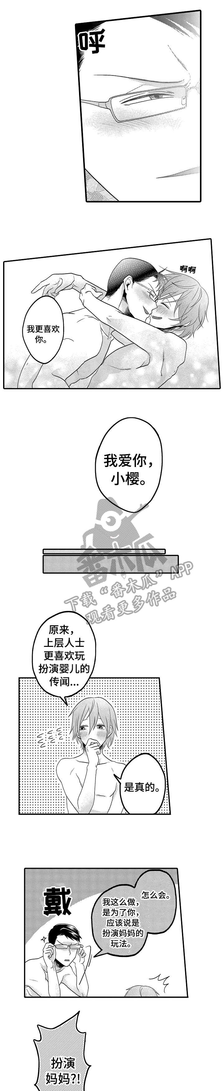 恋爱的方式相亲漫画,第3章：有话说4图