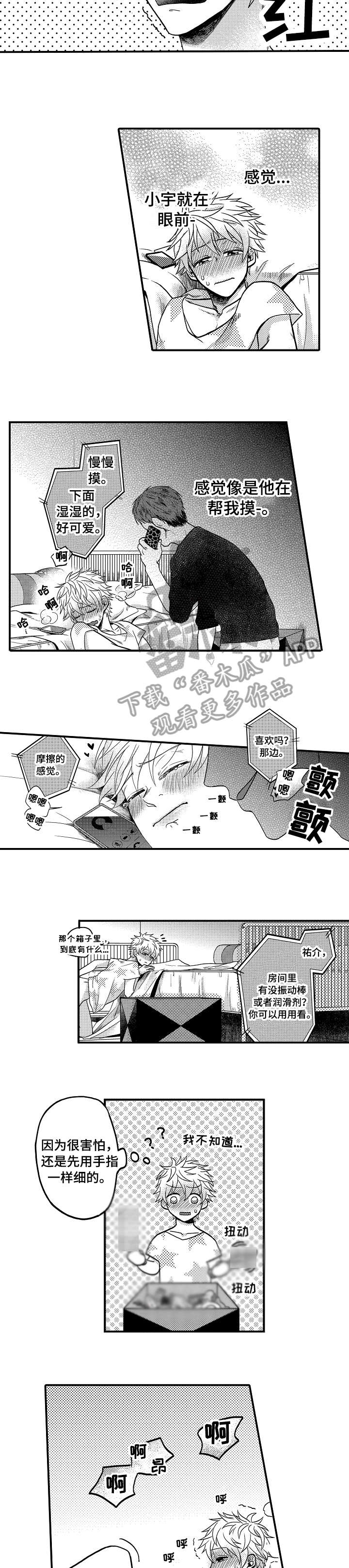 恋爱的方式漫画,第13章：电话5图