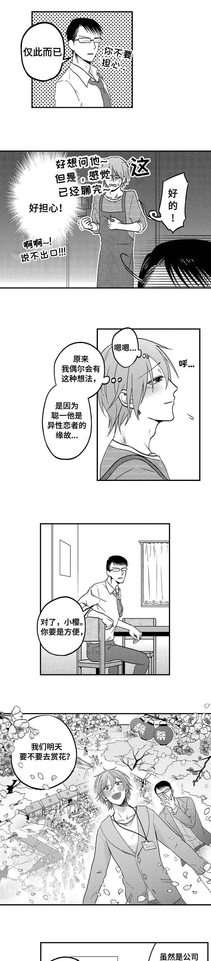 恋爱的方式漫画,第6章：期待5图