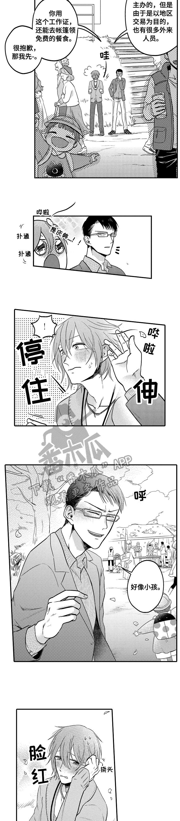 恋爱的方式漫画,第6章：期待1图
