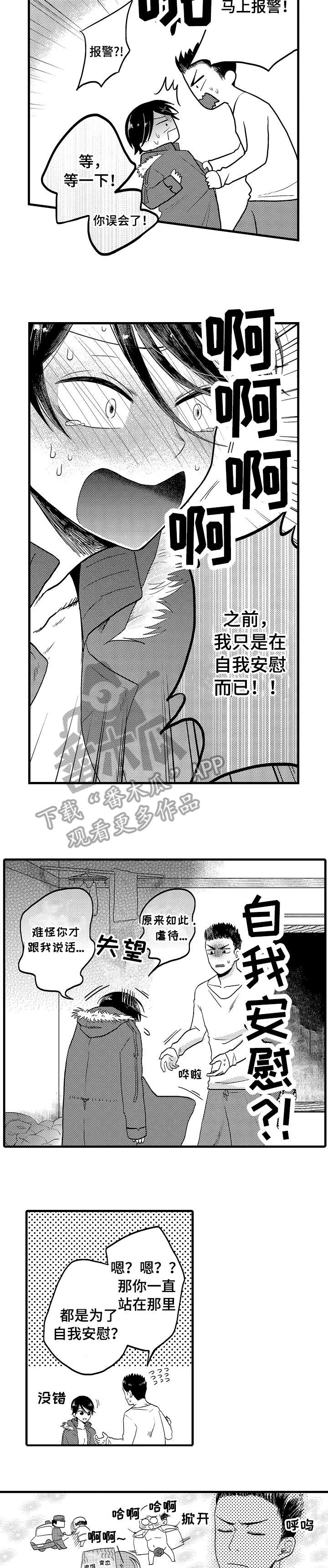 恋爱的翻译漫画,第15章：报警2图