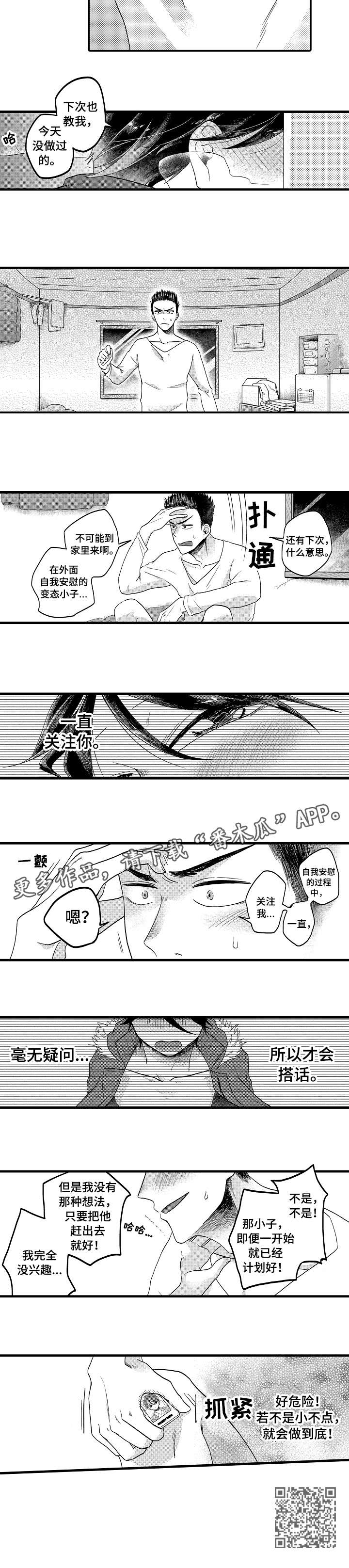 恋爱的方式漫画,第17章：好危险2图