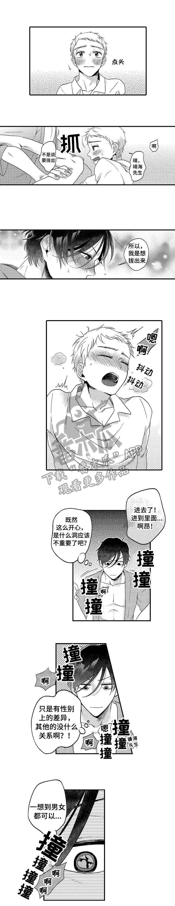 恋爱的方式漫画,第11章：接下来2图