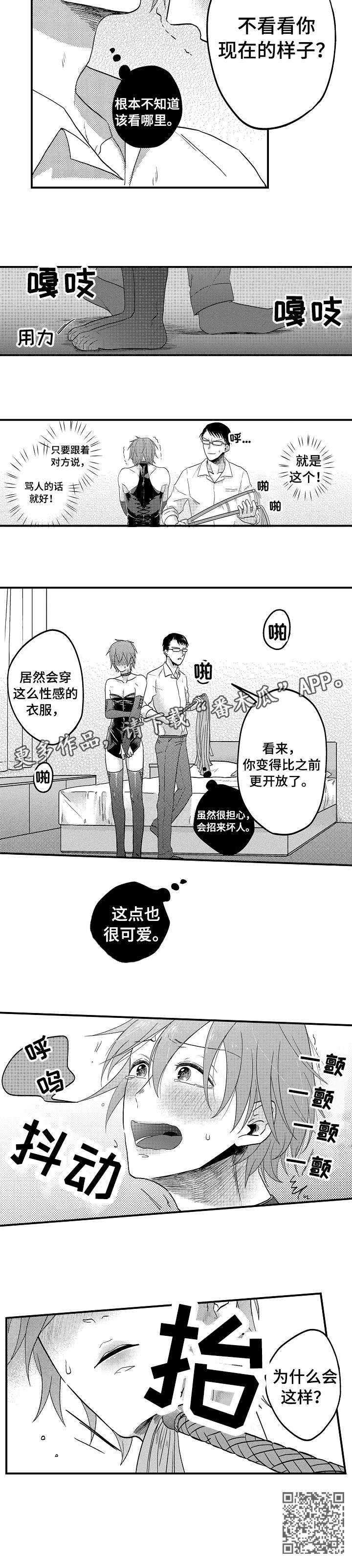 恋爱的翻译漫画,第4章：可爱5图