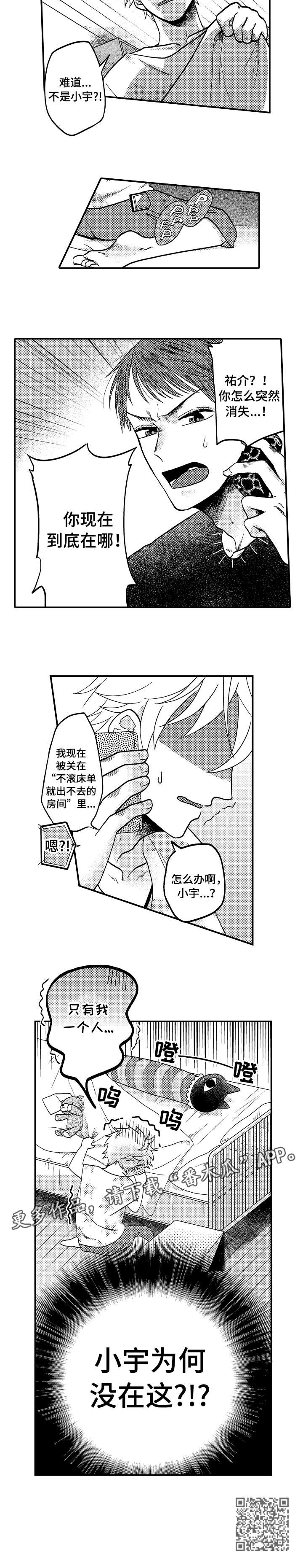 恋爱的方式漫画,第12章：一个人3图