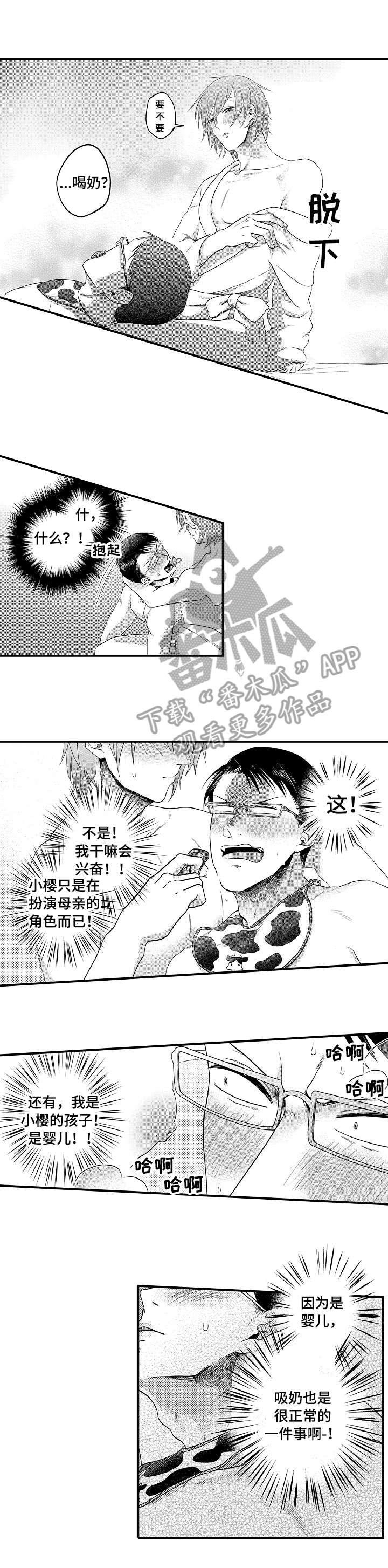 恋爱的方式漫画,第2章：婴儿5图