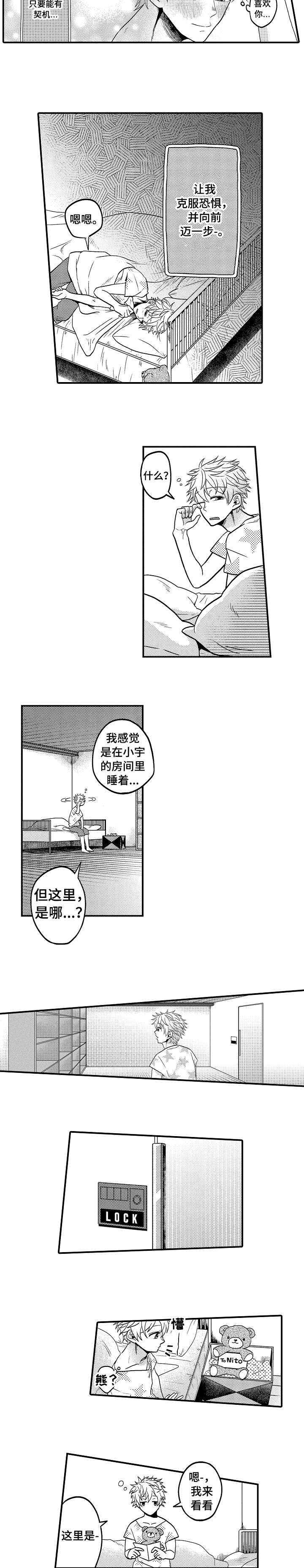 恋爱的方式漫画,第12章：一个人1图