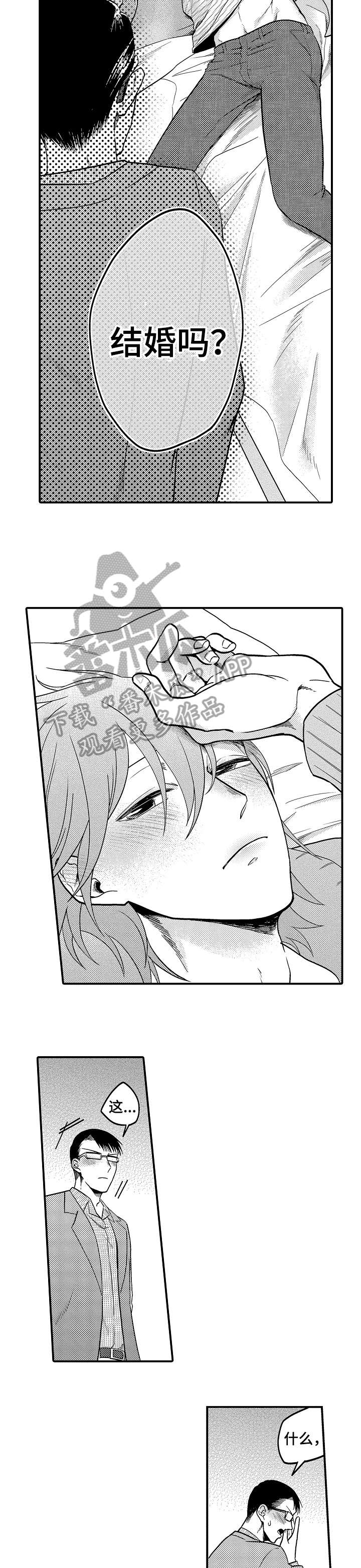 恋爱的方式漫画,第7章：嫁给我4图