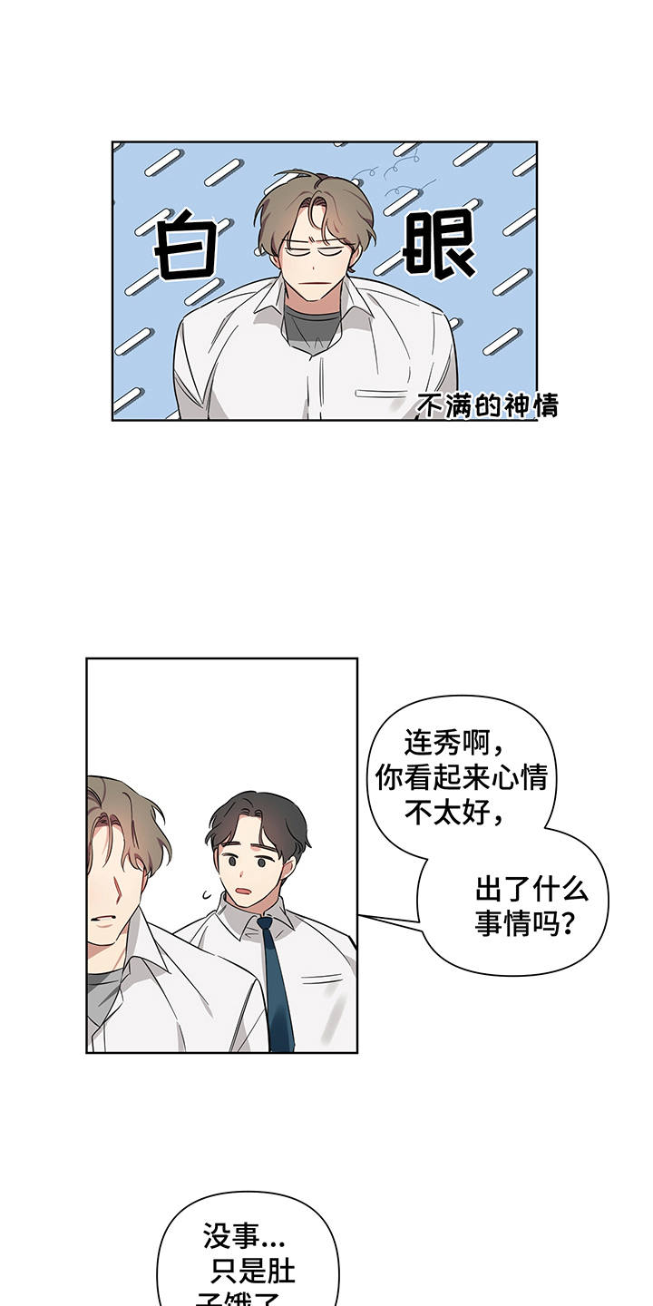 心之战漫画,第5章：解释1图